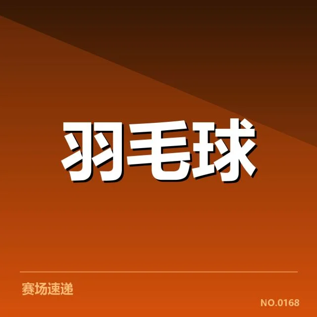已确认的排名变动与代表性选手