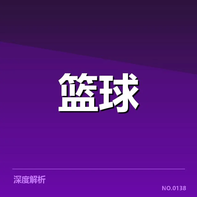 NBA单场助攻纪录:球员表现与战术选择有何联系